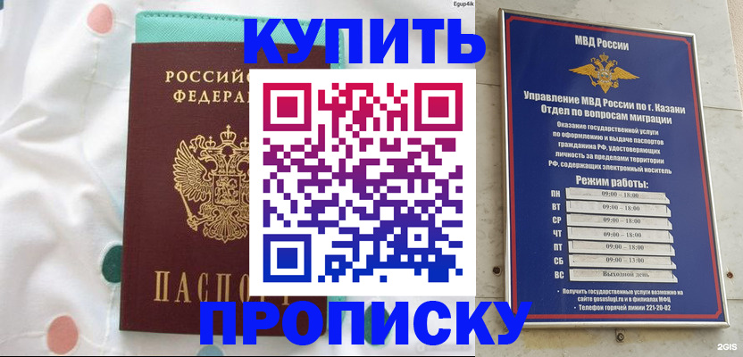 временная прописка в Шали