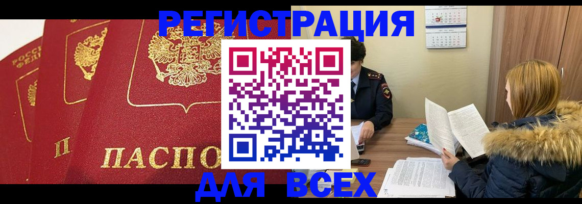 миграционный учет в Шали