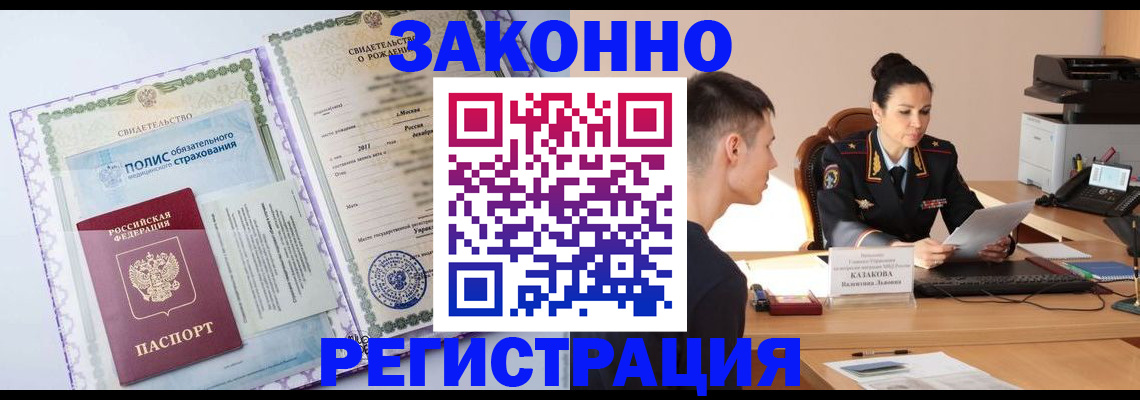 прописка в квартире в Шали
